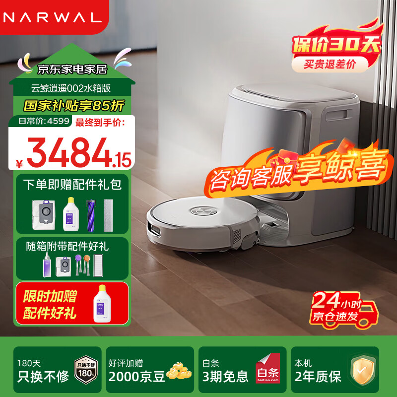 NARWAL/�ƾ� ��ң002 ɨ�ػ����� AI��ˮ�Ĵ� ˮ��� 3121.79Ԫ