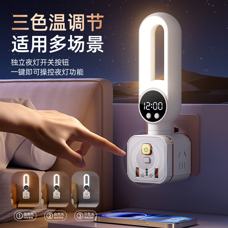 公正午声控夜灯排插多功能插座带语音控制LED灯插线板USB充电精准时钟家用宿舍用拖线板/接线板 【语音+遥控+时钟】三插孔+2Usb+Type-C
