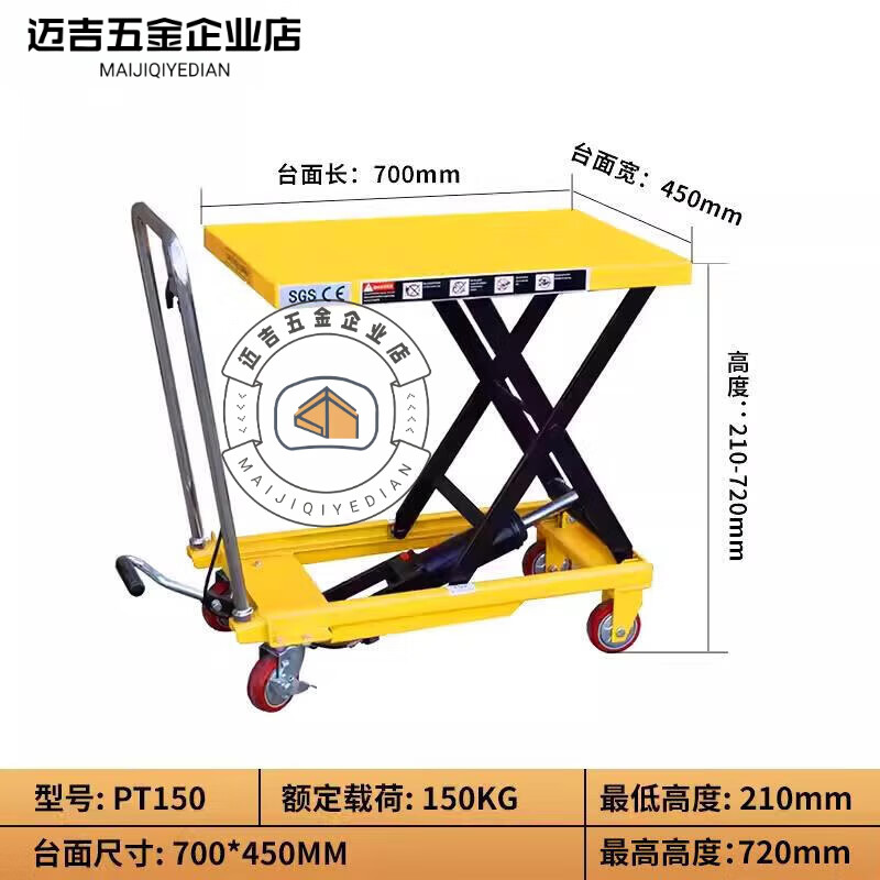 移動(dòng)式手動(dòng)液壓升降平臺(tái)升降車推車平臺(tái)車升降機(jī)剪叉式小型平板車 150公斤 升高 0.72 經(jīng)濟(jì)款