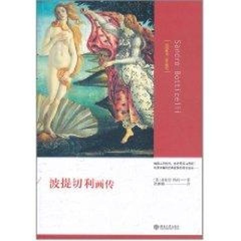 波提切利画传