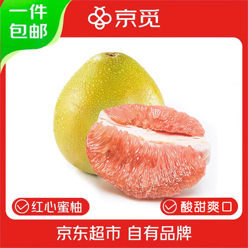 京觅福建红心蜜柚 4-5斤装柚子单果900g +2粒/箱新鲜水果源头直发包邮