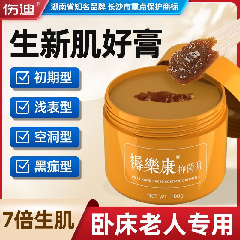 傷迪生肌膏褥瘡膏臀部外用抗菌膏臥床老人壓瘡膏癱瘓腿部重度潰爛 100克 1盒