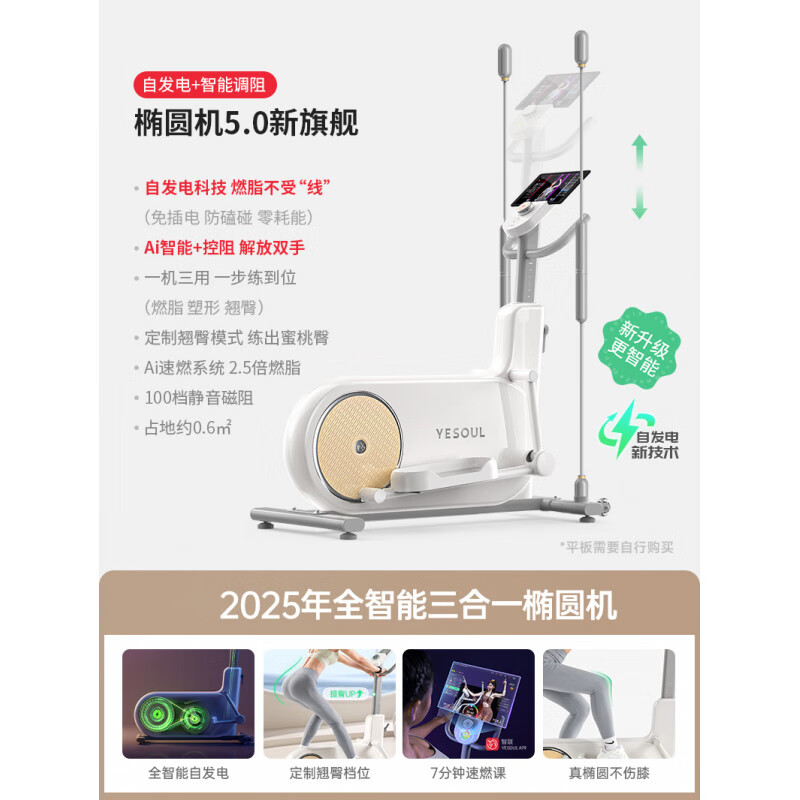 YESOUL野小獸三合一橢圓機家用小型靜音橢圓儀太空漫步機super3 【自發(fā)電版】智能調(diào)阻橢圓機super3