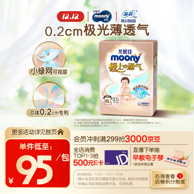 MOONY尤妮佳极上中包装纸尿裤XL27片(12-17kg)