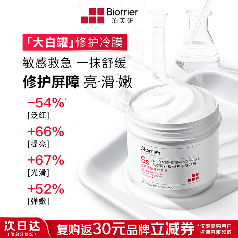自营 珀芙研 舒缓修护冷膜 250g 拍下49元包由；敏感救急 一抹舒缓 领 - 线报酷