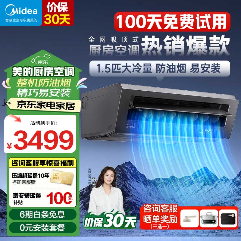 美的（Midea）厨房空调 小凉方 吸顶式1.5匹 新等级能效 变频节能省电 油烟大冷量家用厨房专用空调 厨房空调 大1.5匹 吸顶式XD200【黑色】