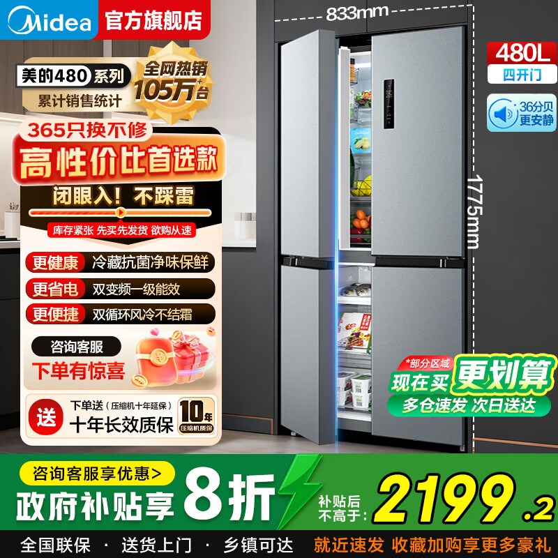 美的冰箱480升四开门十字门一级能效双变频双开门对开门双循环风冷无霜超薄大容量家用冰箱国家补贴20% BCD-480WSPZM(E)性价比十字首选