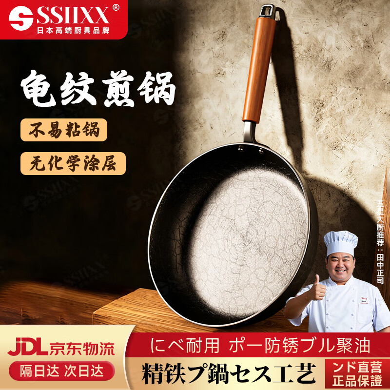 SSIIXX日本品牌无涂层煎锅家用极铁煎炒锅玄武龟纹系列平底煎炒锅通用炉 煎锅+茶色T型平盖+锅铲 24cm