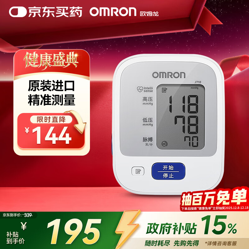 ŷķ����OMRON��ԭװ���� ����Ѫѹ��Ѫѹ�Ǽ���ҽ�ø߾�׼ ����J710  142.8Ԫ