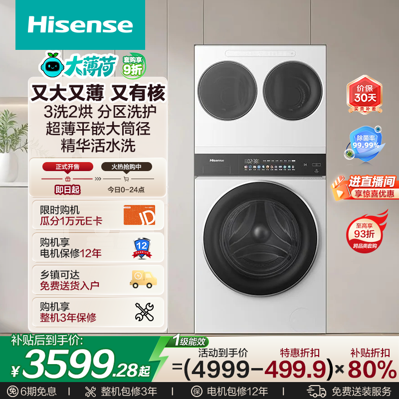海信（Hisense）全家筒大薄荷三筒洗衣机E3Q2  3洗2烘大容量 活水健康 三桶自由组合 懒人0手洗WF100E3Q2+WV20W 珠光白