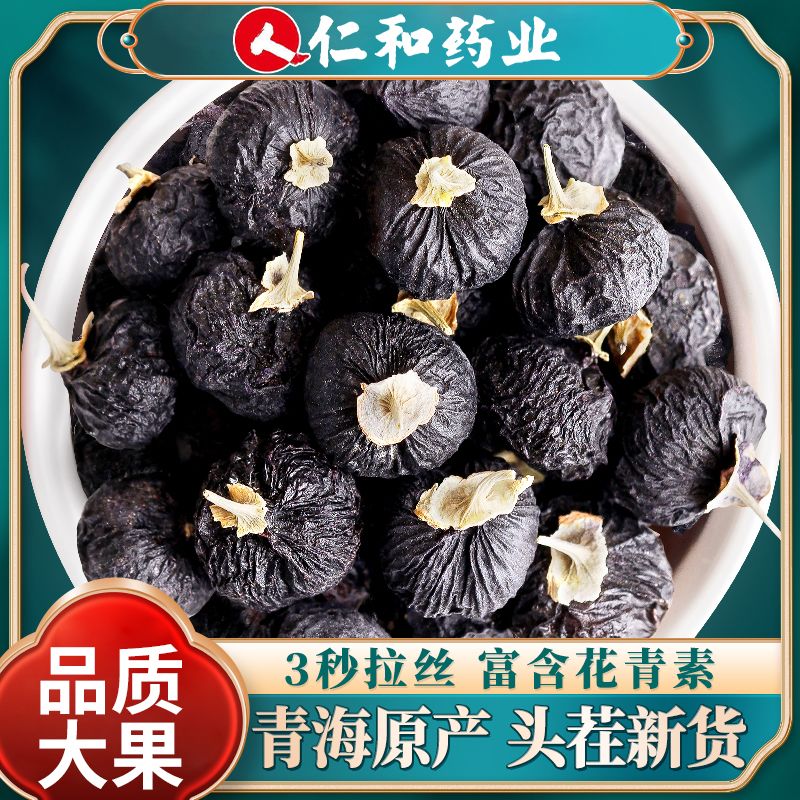 仁和黑枸杞泡水喝有什么功效黑枸杞优选野生特级大果青海黑枸杞正宗花 【仁和】黑枸杞共50·g*1袋 1支*1罐
