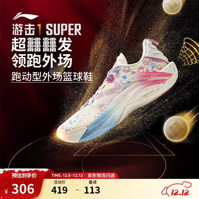 李宁反伍BADFIVE游击1 SUPER丨超beng科技篮球鞋男子轻量高回弹运动鞋 米白色-2 47.5