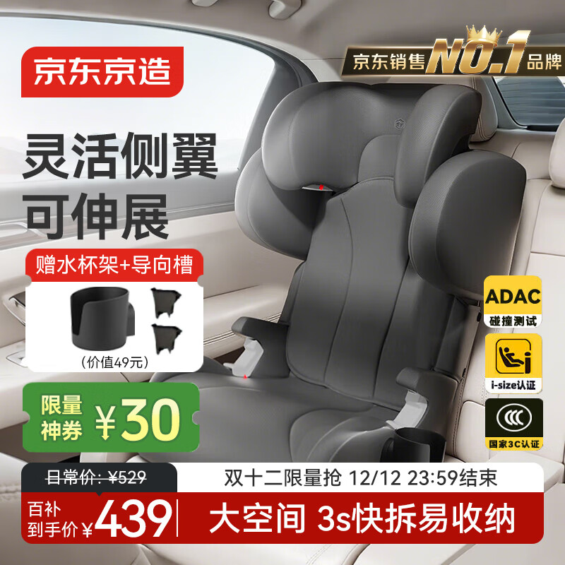 京东京造儿童安全座椅汽车3-12岁大童增高垫 i-Size认证ADAC 成长舱墨岚灰