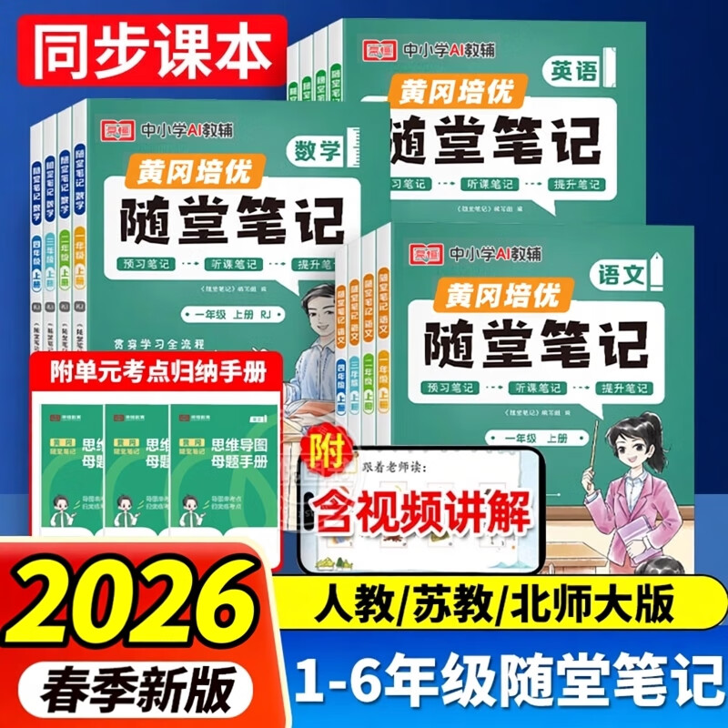2026春黄冈随堂笔记一二三年级下四五六年级下册语文数学英语人教版北师版苏教版小学1-6年级上下册同步训练教材全解讲解学霸课堂笔记试卷教辅 【语文】人教版 四年级下册（26春） 京东折扣/优惠券
