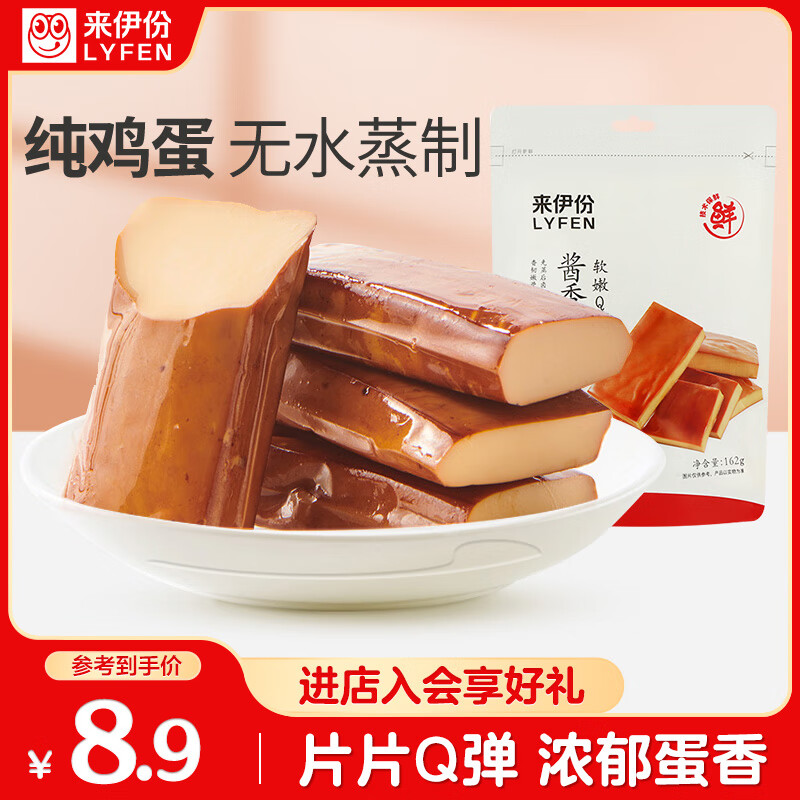 来伊份 酱香蛋干卤香味162g 鸡蛋干豆腐干休闲零食小吃素食鲜嫩开袋即食