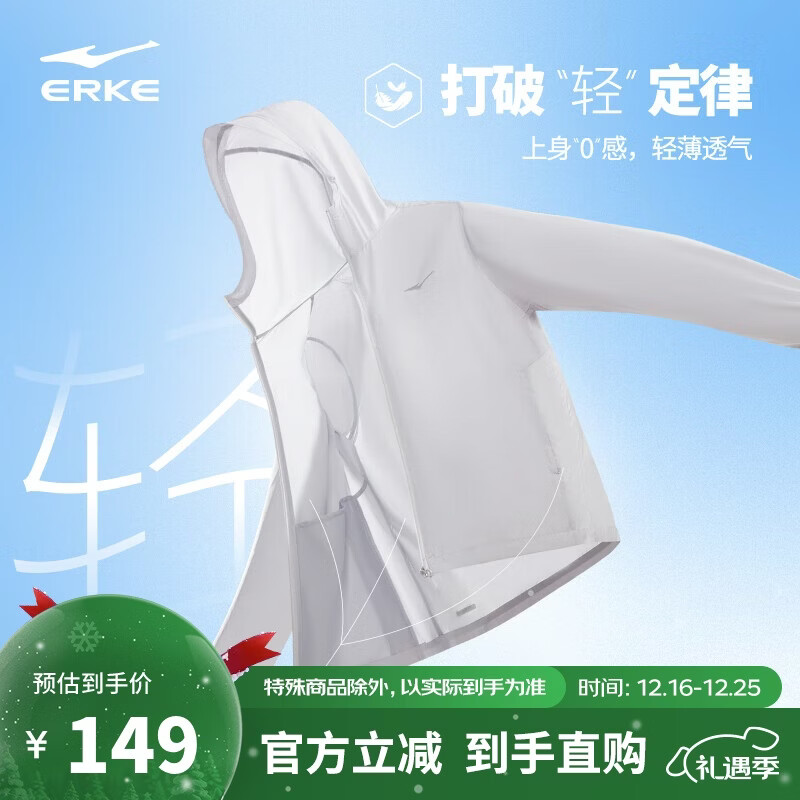 鸿星尔克【于适同款】防晒衣男夏季新品夹克风衣外套连帽UPF100+运动上衣