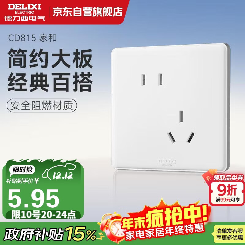 德力西(DELIXI)开关插座面板 CD815系列 10A斜五孔插座 QSE86ZS/3