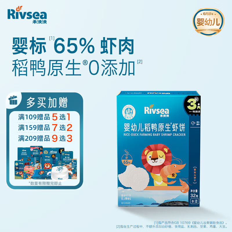 禾泱泱婴幼儿虾饼原味32g65%虾肉强化钙宝宝零食6月+