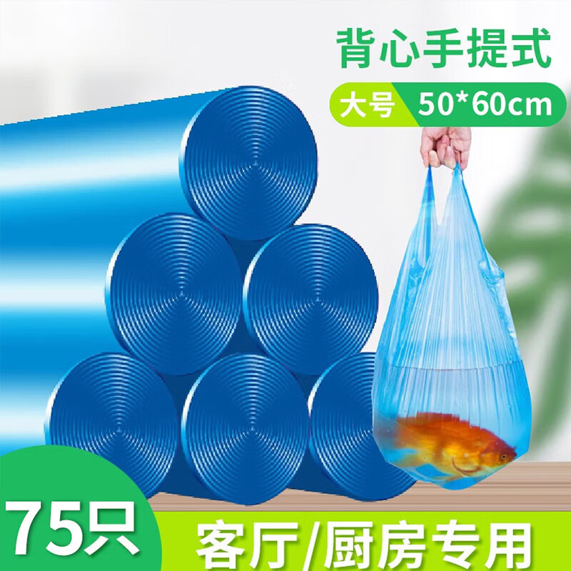 利得手提家用办公垃圾袋100只 50cm*60cm黑色加厚    50*60 背心式 3卷75只 兰色