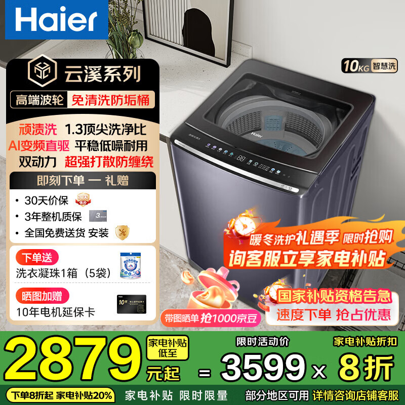 ������Haier������Ϫ4.0���䡿˫��������ϴ�»�ȫ�Զ�10/11���������ֱ��������3.0����ϴ�����������Ҳ���20% ��10kg����ϴ70E��2.0����ϴ+1.3ϴ���� 2829.2Ԫ