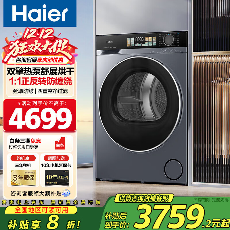 海尔（Haier）云溪77E干衣机10公斤家用大容量变频双擎热泵式烘干机家用烘衣机干衣机养护空气洗 以旧换新 37E双擎双变频热泵烘干机+四层毛屑过滤+空气洗