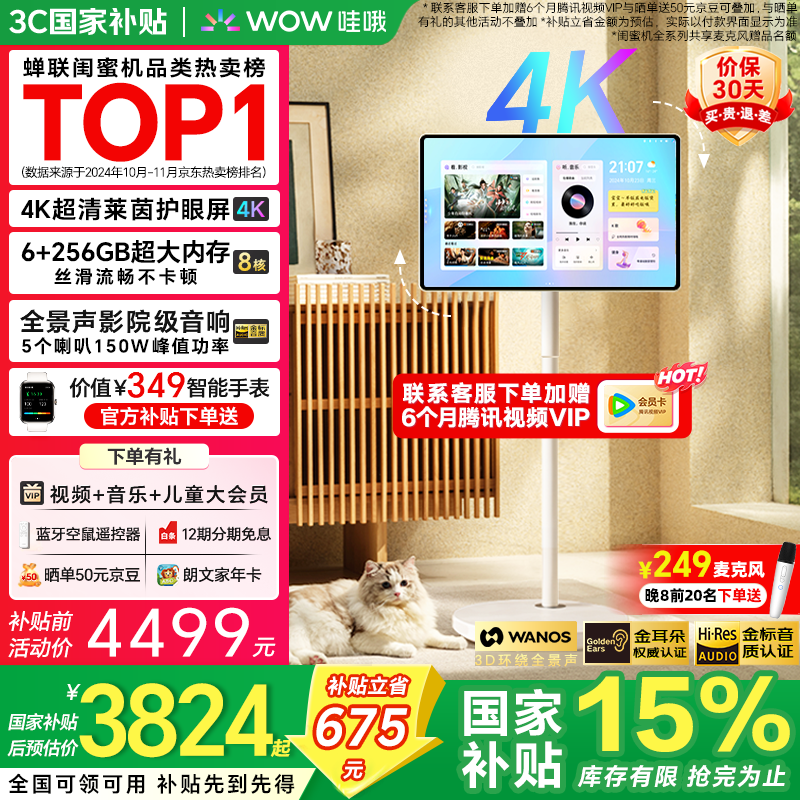 哇哦【国家补贴】天猫精灵4K超高清闺蜜机256G长续航版环绕全景声影院级音效护眼大屏移动电视平板礼物