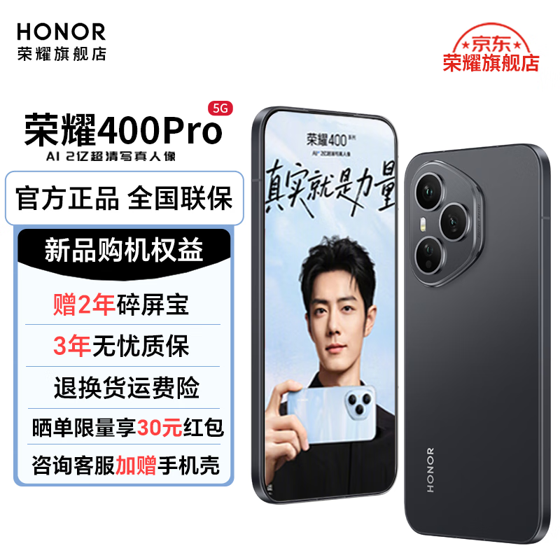 Honor/��ҫ 400 Pro �ֻ� ��ҹ�� 16+512G 2999Ԫ(������)