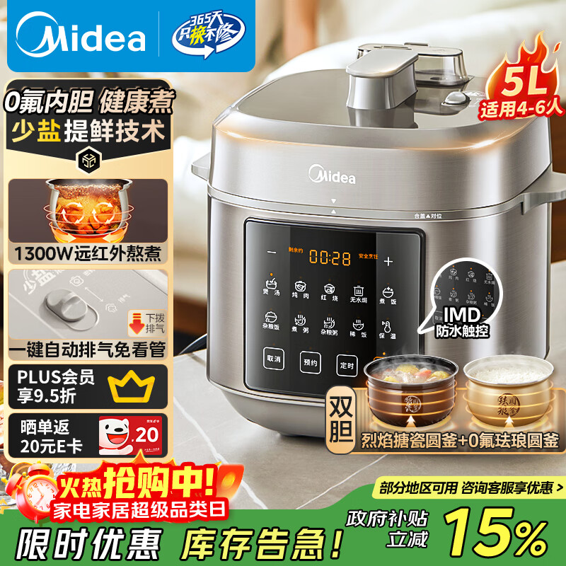 美的（Midea）【国家补贴】0氟球胆釜电压力锅5L双胆全自动智能预约 触控家用高压锅电饭煲4-6人MY-E5923
