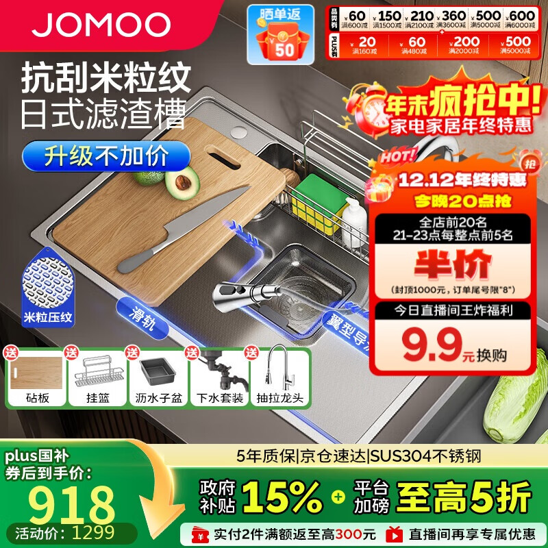 九牧（JOMOO）不锈钢多功能压纹大单槽集渣收纳水槽洗菜盆75*48含龙头02369