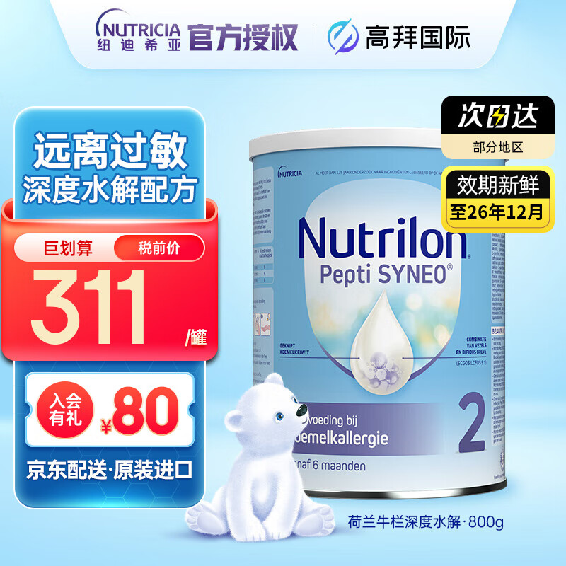 ����ţ�����ˮ���̷�ŵ����PEPTI���׹���Ӥ�׶������䷽ �̷� ţ�����ˮ��2�� 800g 306Ԫ