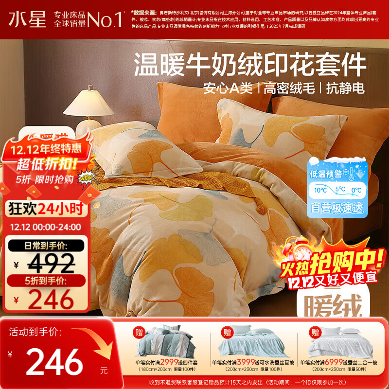 水星家纺牛奶绒四件套床上A类防静电双面绒床单被套冬季加绒单双人1.5m床叶梦然