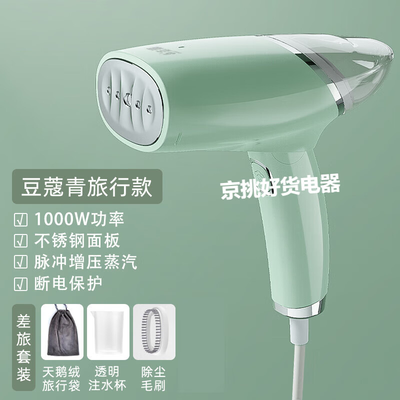 志高手持式挂烫机 蒸汽电熨斗 便携式家用小型 宿舍迷你烫衣服神器 平挂烫一体熨烫机 豆蔻青旅行款