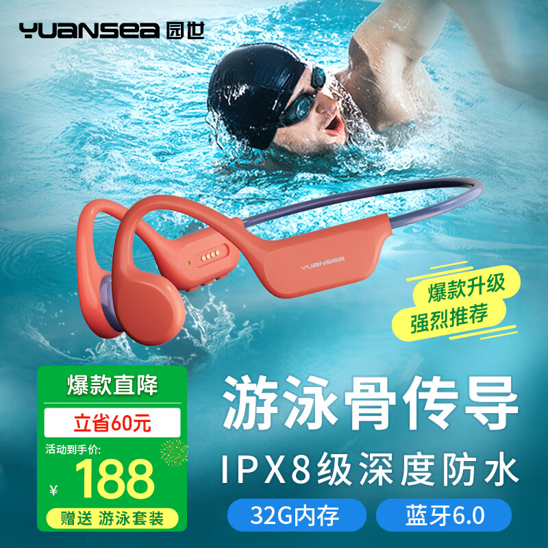 园世【X7第二代】游泳骨传导蓝牙耳机  IPX8级防水 跑步骑行运动健身 开放式32G内存自带MP3