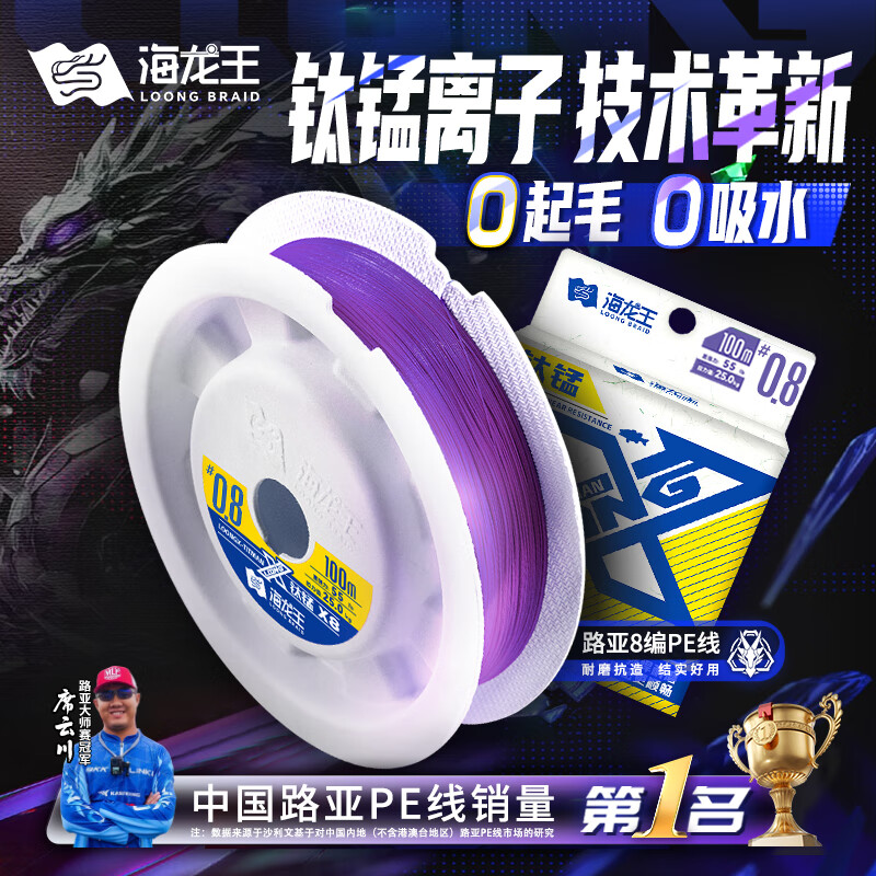 海龙王pe线路亚线龙X钛猛版8编鱼线主线海钓路亚大拉力超耐磨大力马主线 龙X-钛锰x8紫色100米 0.8#