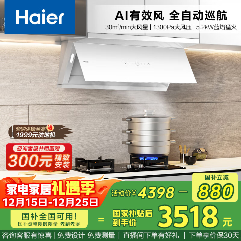 海尔（Haier）抽油烟机 小红花白色全自动C50max 顶侧双吸外观定时烟灶套装 巅峰30风量936+BE7【套装商品】