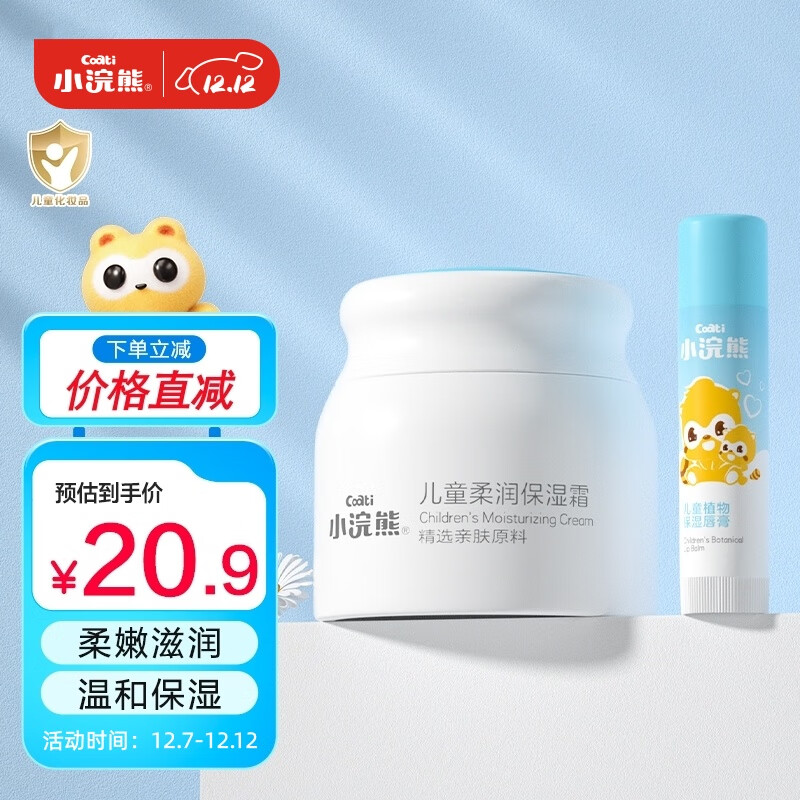 小浣熊 儿童面霜 宝宝婴儿润肤霜 身体润肤乳30g+唇膏2.5g