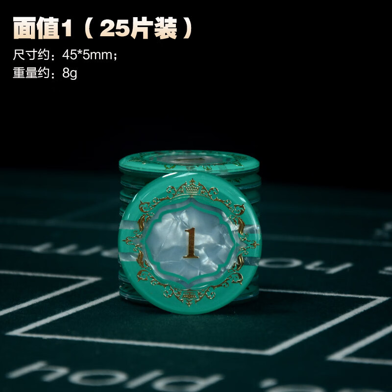 佳易娛樂（goodeasy）德州撲克水晶籌碼定制麻將棋牌室專用積分幣 面值1-(25片裝)