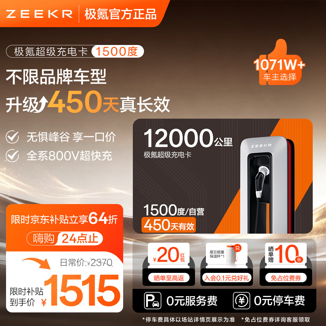 极氪充电卡线下 充电站电卡 不限品牌 适用吉利领克特斯拉超级充电卡小米小鹏零跑蔚来问界 1500度年享【抵扣电费+服务费】