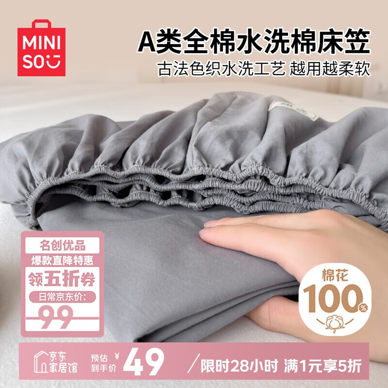 名创优品（MINISO）A类100%纯棉床笠1.5x2米全棉床罩床笠罩全包床垫保护套床套罩