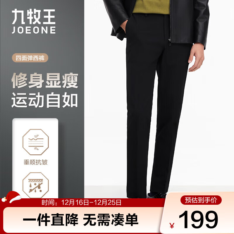九牧王【修身有型】商务休闲西裤垂感舒适男裤易打理防褪色公务九分裤 黑色+JA2C-40126 32 170/80A 2.5尺 腰围82cm