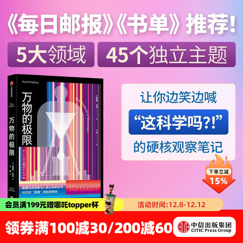 万物的极限 戴维 达林著 中信出版社正版图书 中信出版社正版图书