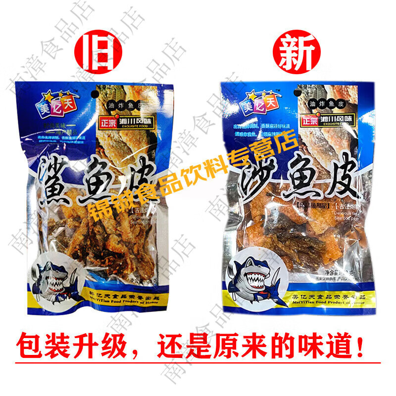 素食鲨鱼皮油炸鱼皮大豆吃货80小零食风味鱼 鲨鱼皮10袋