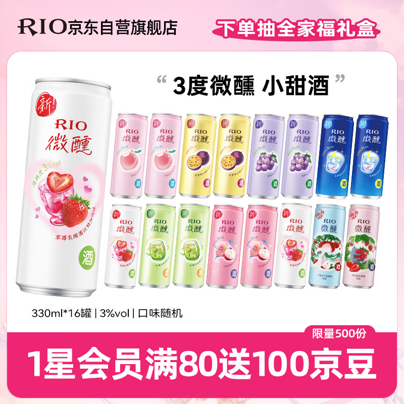 锐澳（RIO）洋酒 鸡尾酒 预调酒  果酒3度微醺系列甜酒 330ml*16罐  随机发货