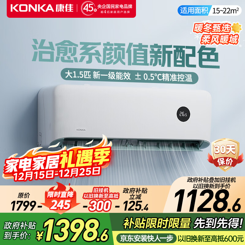 康佳空调超省电 大1.5匹新一级能效变频冷暖 远距送风挂机 国家补贴以旧换新 KFR-35GW/V9B10