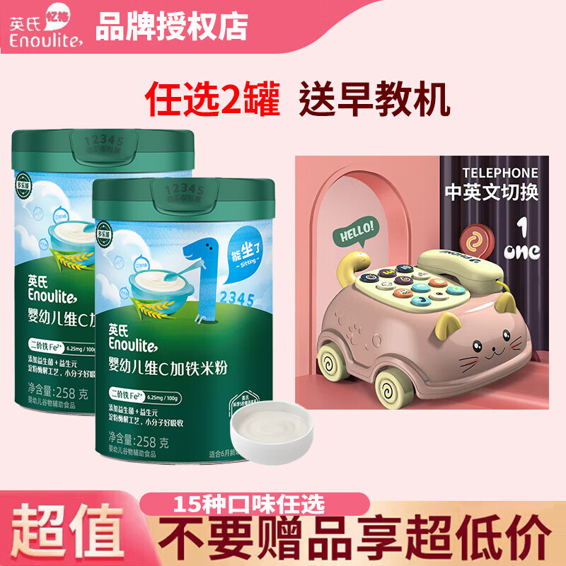 英氏米粉【咨询特惠】婴儿高铁米粉米糊辅食宝宝婴幼儿6个月以上罐装 【1阶6月+】维C加铁原味*2-礼品可选