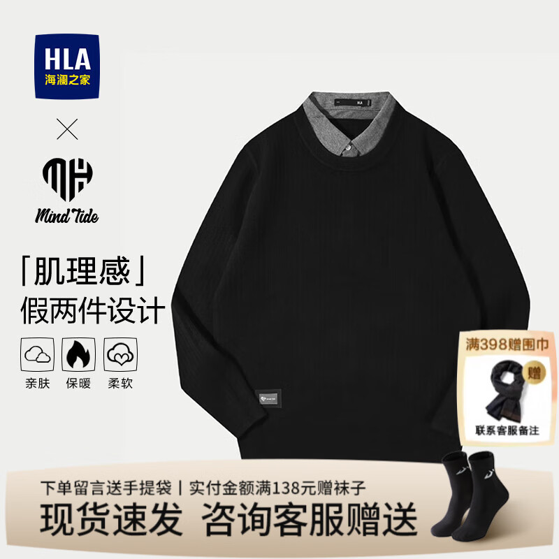 海澜之家（HLA）长袖针织衫男装秋冬季亦心即为远红外保暖双领假两件上衣服男毛衣 肌理感面料-黑色26 L /175/50建议69-75kg