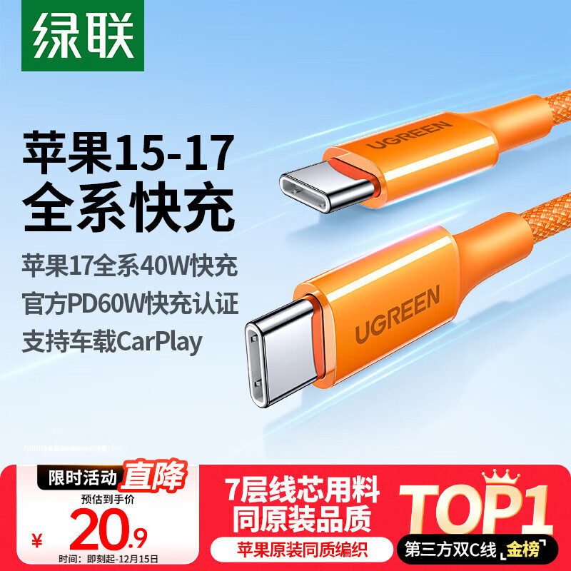 绿联适用苹果17/16/15充电线Type-C数据线双头PD60W快充ctoc车载iPhone17/16e/15ProMax平板iPad笔记本