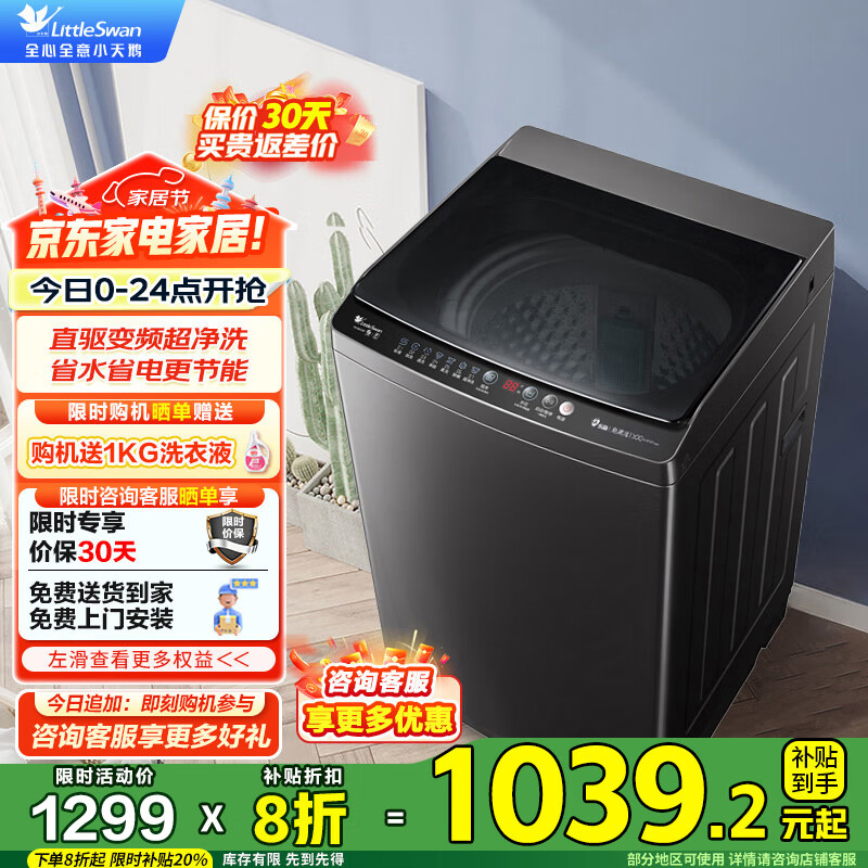 小天鹅(LittleSwan)波轮洗衣机全自动 10公斤大容量除螨 直驱变频 9小时预约除螨节能脱水甩干 智能家电国家补贴20% 10公斤直驱变频 TB100V26DT