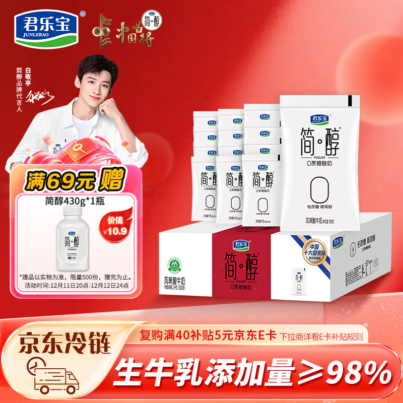 君乐宝 简醇 0蔗糖 150g *16袋  低温酸奶酸牛奶 生鲜健康轻食
