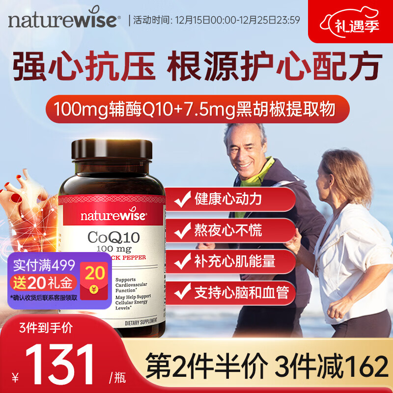 naturewise辅酶Q10软胶囊100mg含黑胡椒备孕改善卵子质量成人鱼油心脏养护 辅酶Q10 30粒*1瓶